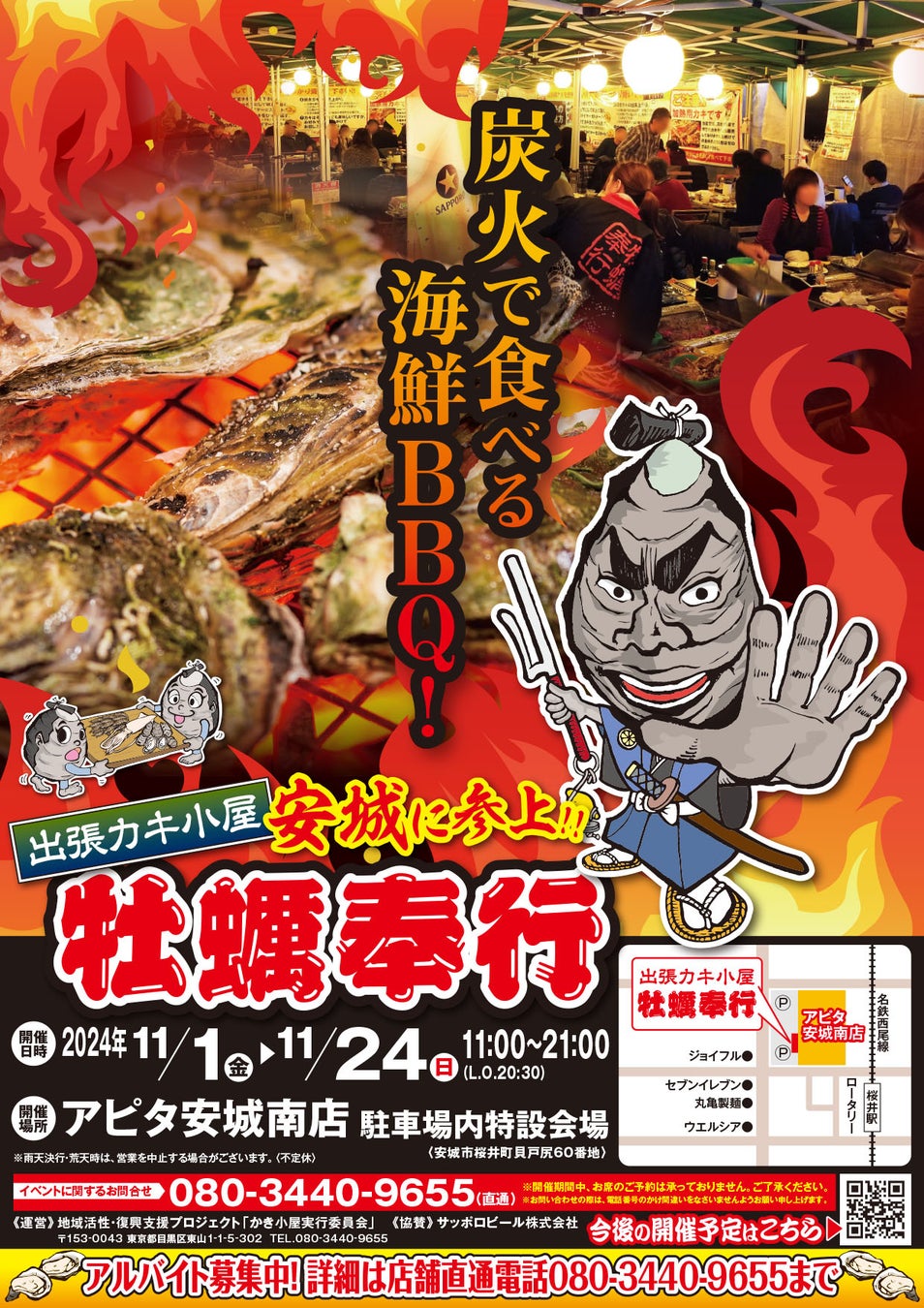 三重県鈴鹿市 ▶︎東北の牡蠣が、復興支援価格の約１kg660円！！ 11/1 – 11/24 の限定出店！炭火焼き出張カキ小屋「牡蠣奉行」