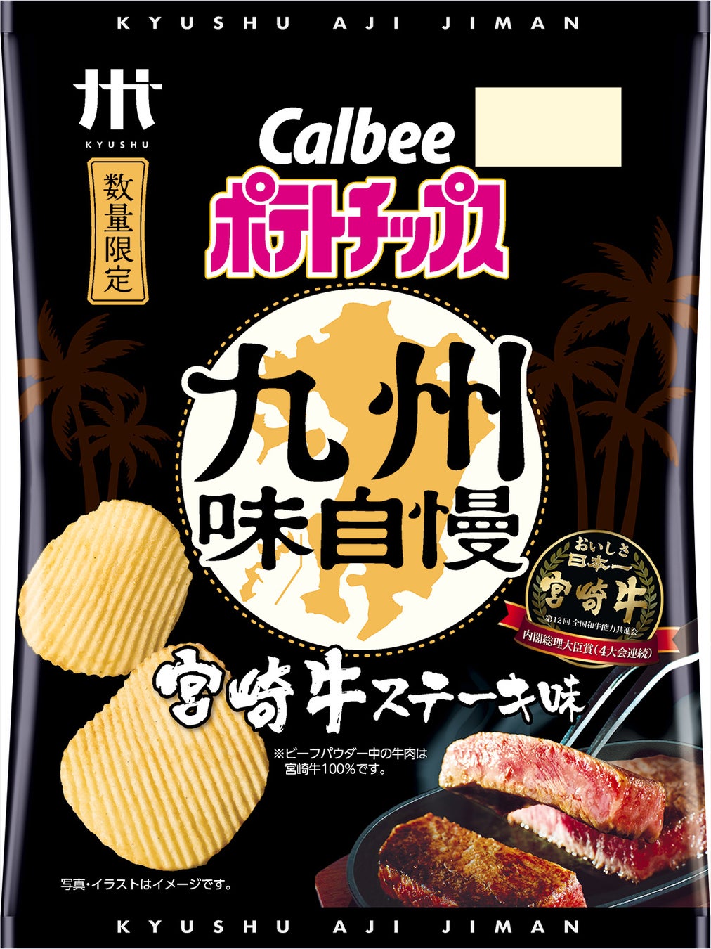 カルビー初！「宮崎牛」を使用した「ポテトチップス」塩と胡椒で上質な旨みを最大限に引き出した『ポテトチップス九州味自慢 宮崎牛ステーキ味』