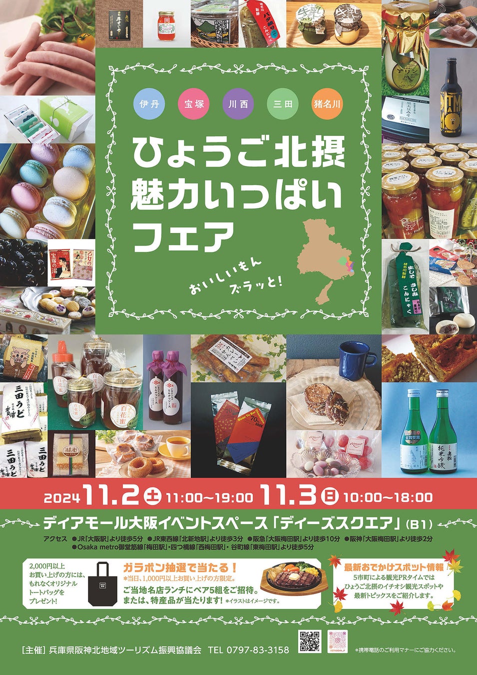 伊丹・宝塚・川西・三田・猪名川のおいしいものが大阪梅田に集結します。