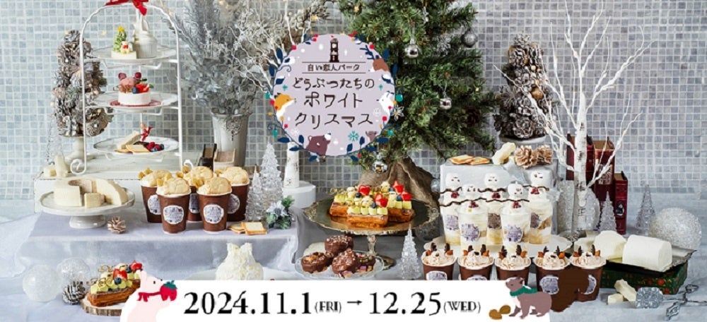 ＜幸せを運ぶピケベアと、記憶に残るクリスマスを＞ジェラート ピケ カフェのクリスマスケーキ10月28日(月)より予約受付をスタート