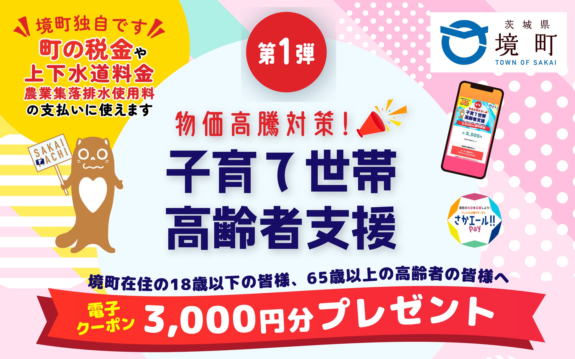 Gigi株式会社が境町と連携し、GOCHIプラットフォームを活用した「地元応援券」と「プレミアム付電子クーポン」を通じて、市民の暮らしと地域経済支援を推進！