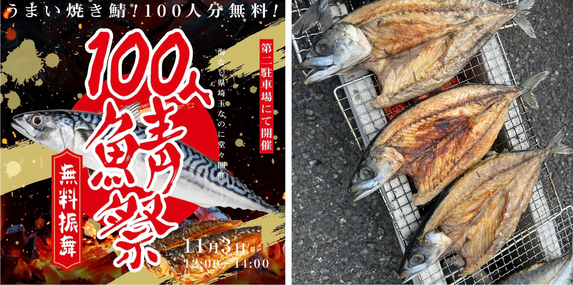 温泉サバ陸上養殖場が開業3周年！　おふろcafe 白寿の湯にてサバで地域を盛り上げる「鯖100人祭り」を開催します