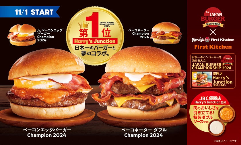 あの『日本一』のグルメバーガー店と夢のコラボ！ハリーズお墨付き！ハンバーガーによく合う特製ダブルソースの味を再現　11/1(金)から　Xにてフォロー＆リポストキャンペーンも実施