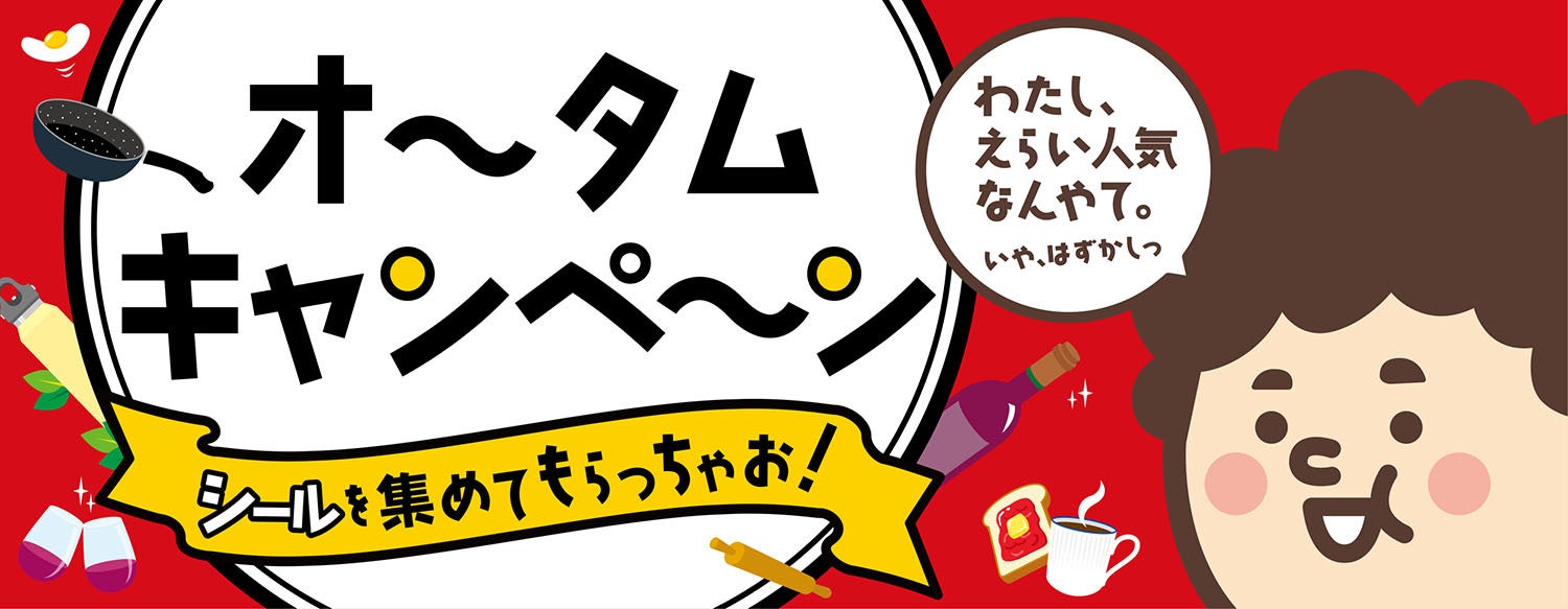 なんでも酒やカクヤス 【創業103年】創業103周年を記念して、11月1日よりカクヤス創業祭を開催！！～日頃の感謝を込めて、総勢5,200名以上に豪華商品をプレゼント～