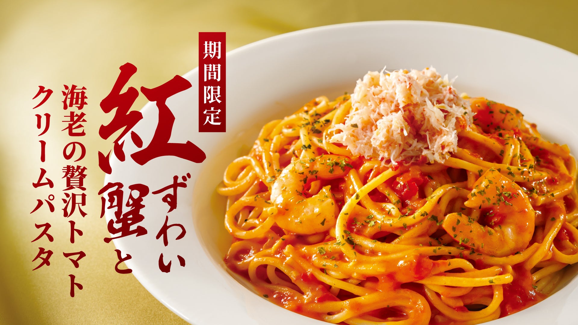 ”かに”倍量キャンペーン開催！にほんいち名物料理「かにぶっかけ出巻玉子」が期間限定でバージョンアップ！【北海道海鮮 にほんいち 本町店】