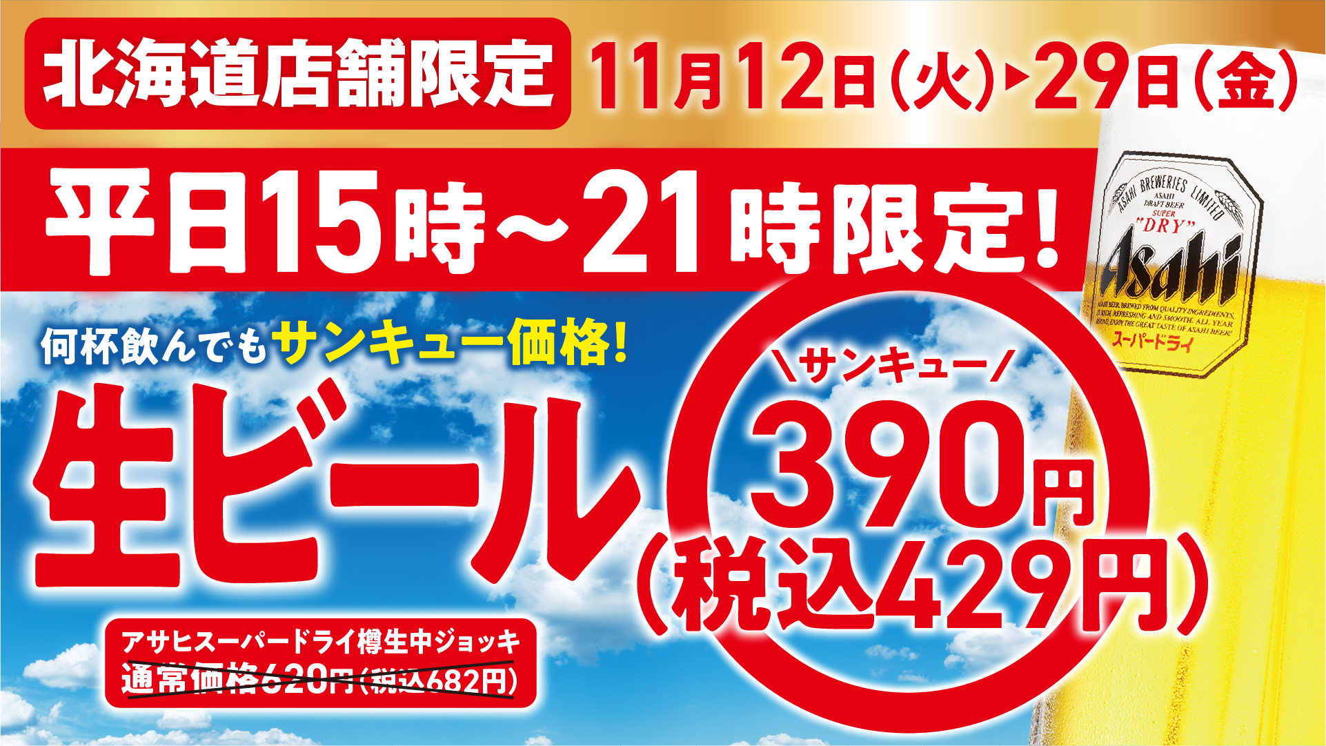 【新横浜プリンスホテル】冬でも寒さを気にせず、あったかBBQ！屋上BBQに、こたつとテントを設置