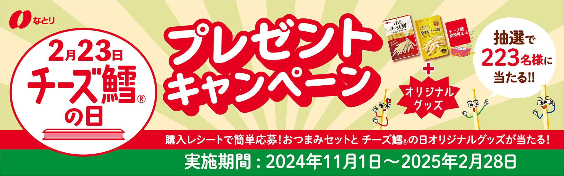 《サンプリング告知》日テレ・東京ヴェルディベレーザ 　11/2 AC長野パルセイロ・レディース戦にて、「JUSTPACK チータラ」を無料配布！