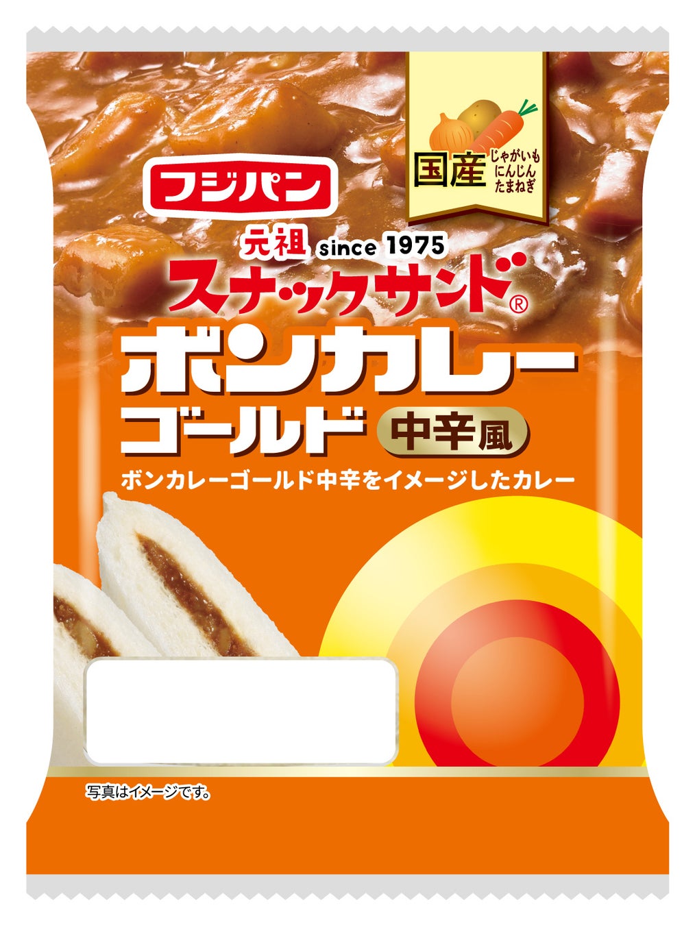 今年もボンカレーコラボ　国産野菜使用※　スナックサンド ボンカレーゴールド中辛風発売