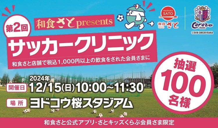 お得なセットメニューと1万円分の優待割引券が抽選で当たる4日間！　『秋のわくわくキャンペーン第3弾』開催