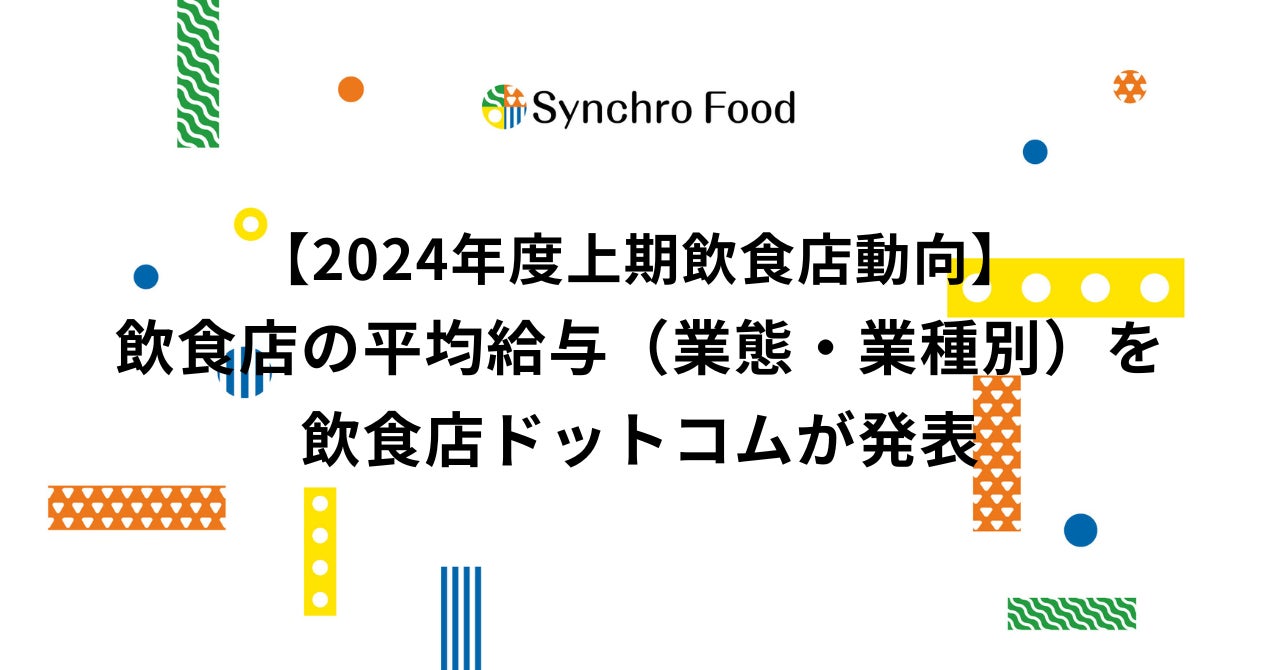 大阪・扇町公園に新たな癒しスポットが誕生！『Botanico扇町公園』『扇町茶屋』2024年12月4日(水)2店舗同時オープン！