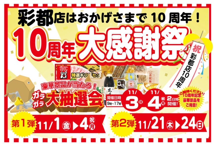 【類農園】彩都店開業10周年を記念した大感謝祭イベント第1弾を開催！11/1~4の期間中、店頭での直売会を実施します