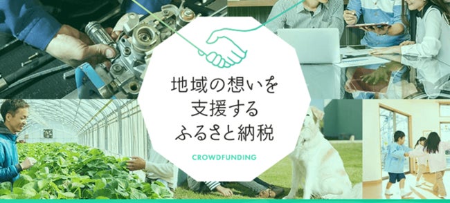 「ふるなび」で、茨城県つくばみらい市が、物価高騰に苦しむひとり親家庭を支援する事を目的としたクラウドファンディングの寄附受付を開始