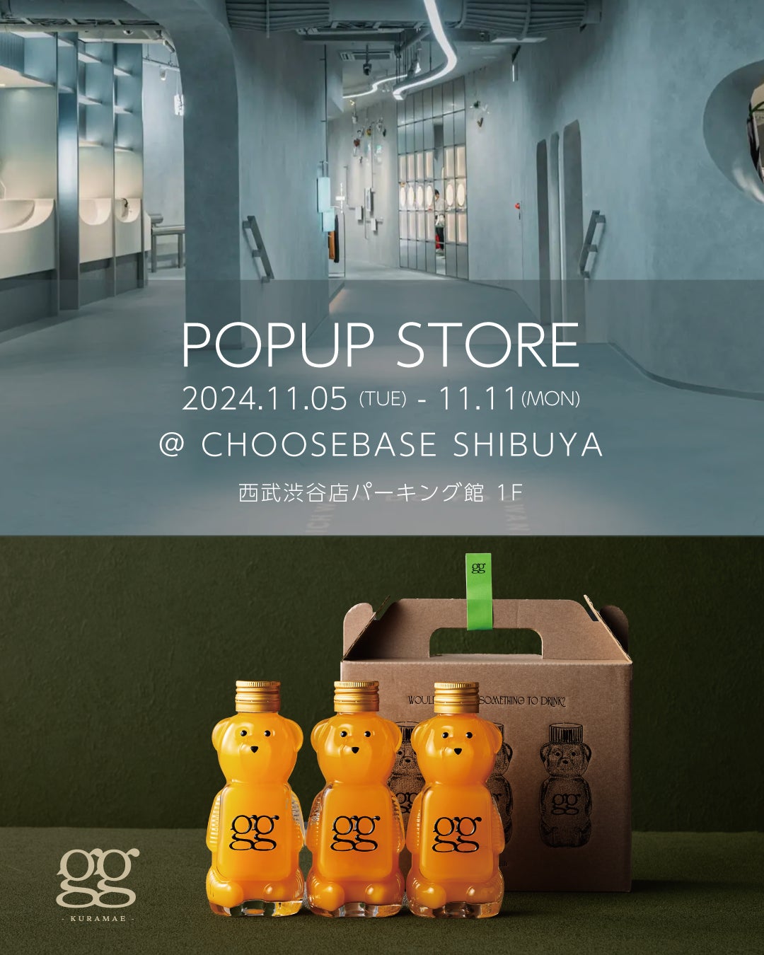 「COFFEE & BAR GENIE gg KURAMAE」のくまボトルドリンク”Green Good Bear”、渋谷西武CHOOSEBASE SHIBUYAでPOPUP STORE開催決定！