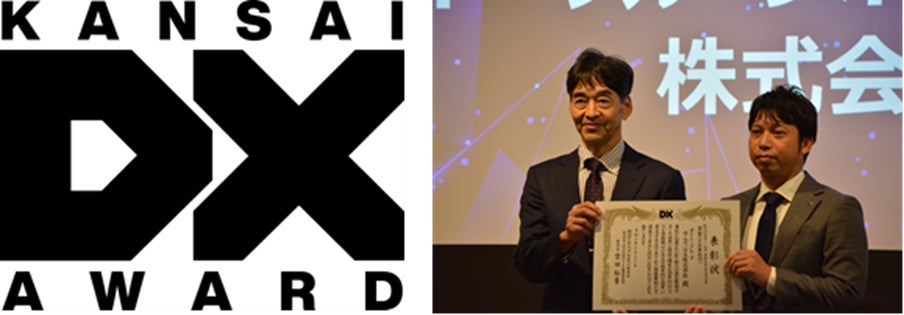 関西デジタル・マンス実行委員会主催のKANSAI DX AWARD 2024においてダイドーグループホールディングスが金賞（大企業部門）を受賞！