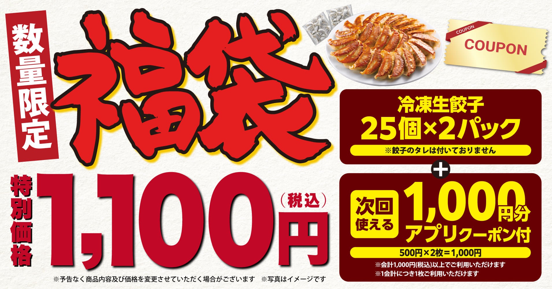 【丸源ラーメン】累計販売数108万個突破！今年の「丸源福袋」のご予約は公式アプリから！