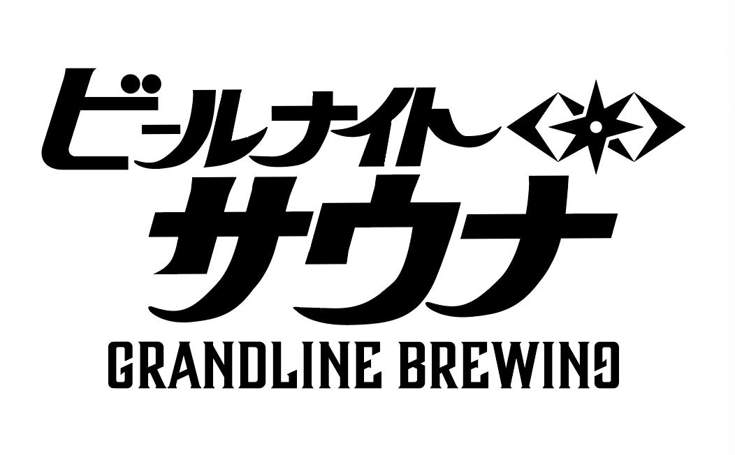 GRANDLINE BREWING × SAUVENIR「ビールナイトサウナ」リリースパーティー＆ナイトアウトイベント開催