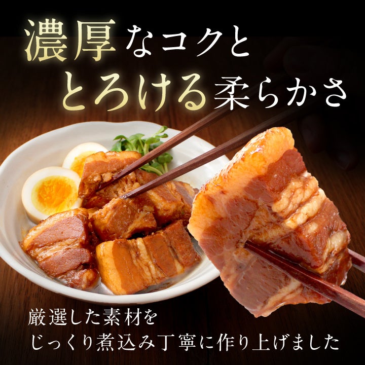 湯煎で簡単！便利な食べきりサイズ！大阪王将公式通販『九州産黒豚の濃厚とろとろ角煮』新発売