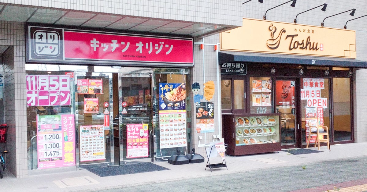 キッチンオリジンみずほ台東口店・れんげ食堂Toshuみずほ台東口店オープン