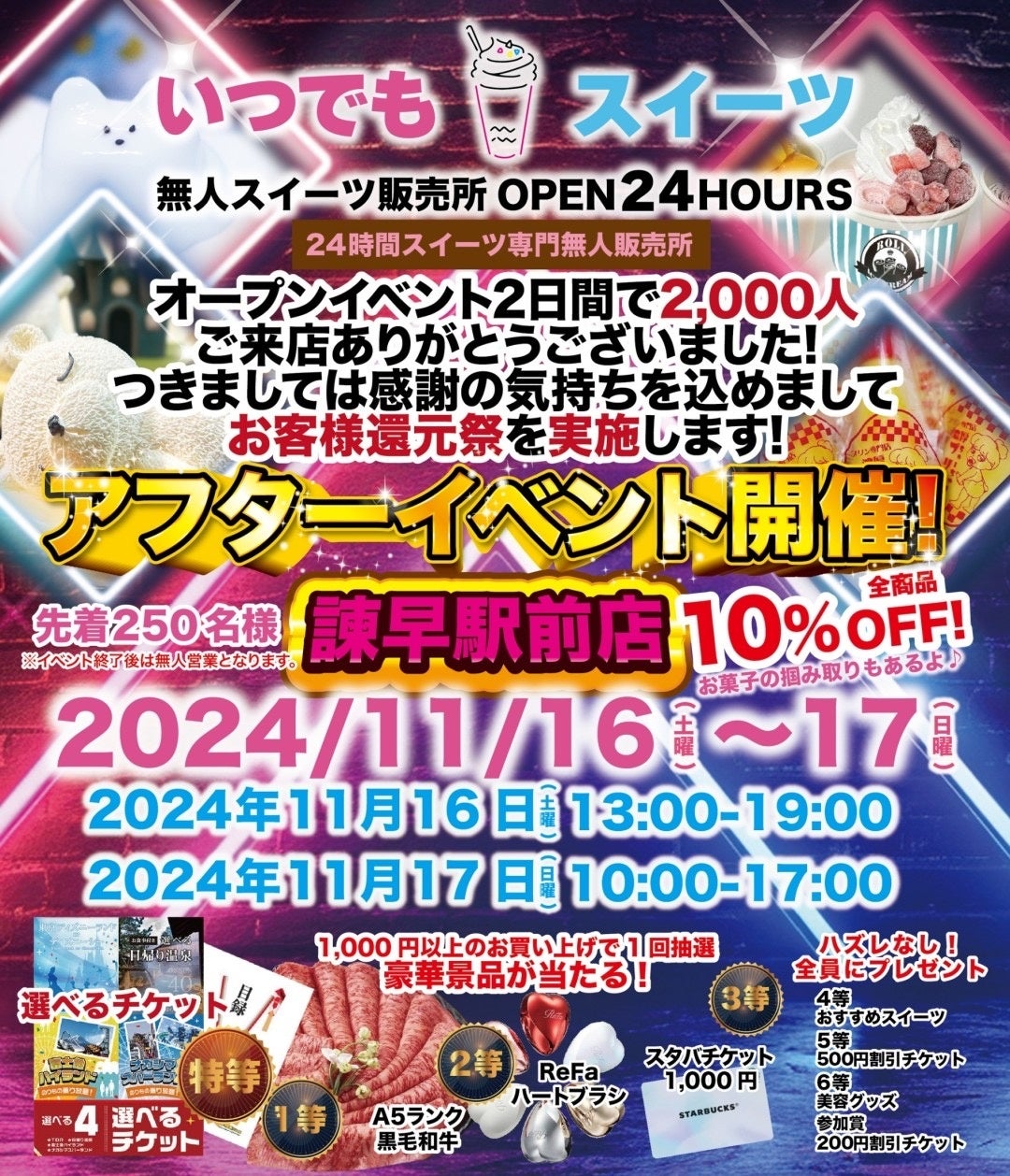 いつでもスイーツ諫早駅前店アフターイベント11月16日開催致します！