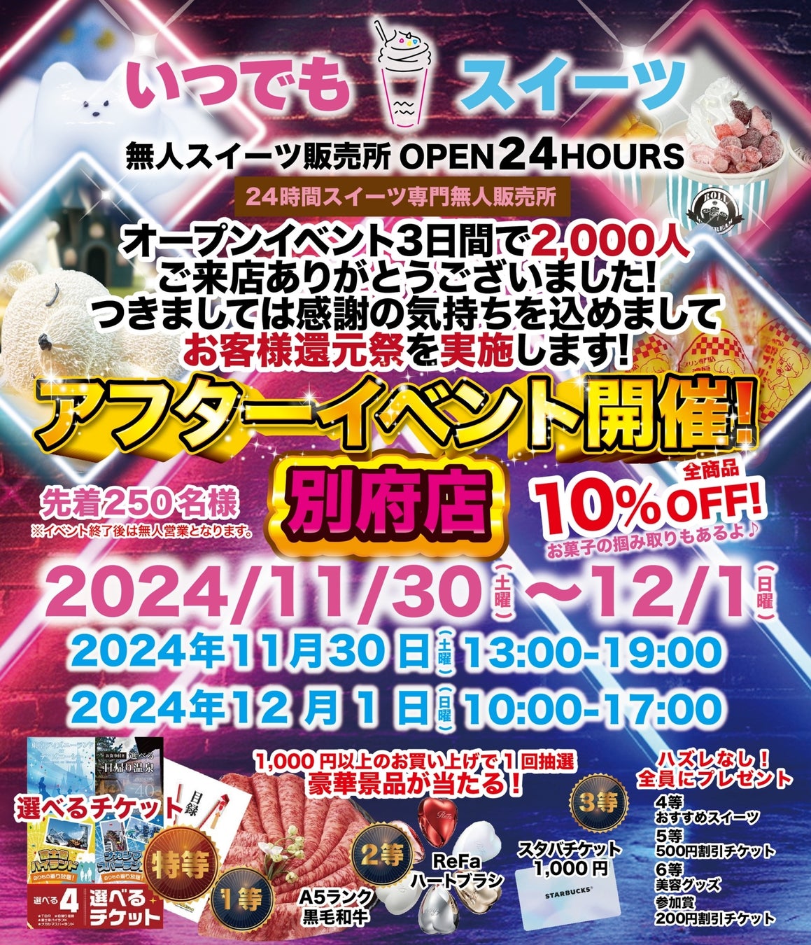 いつでもスイーツ別府店アフターイベント11月30日開催致します！