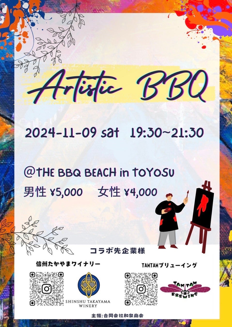 BBQ！第7回美酒コラボイベント！合同会社和泉商会が信州たかやまワイナリー様のワイン、高山村農業醸造技研様のクラフトビール「TAMTAMブリューイング」と地域活性のイベントを開催！