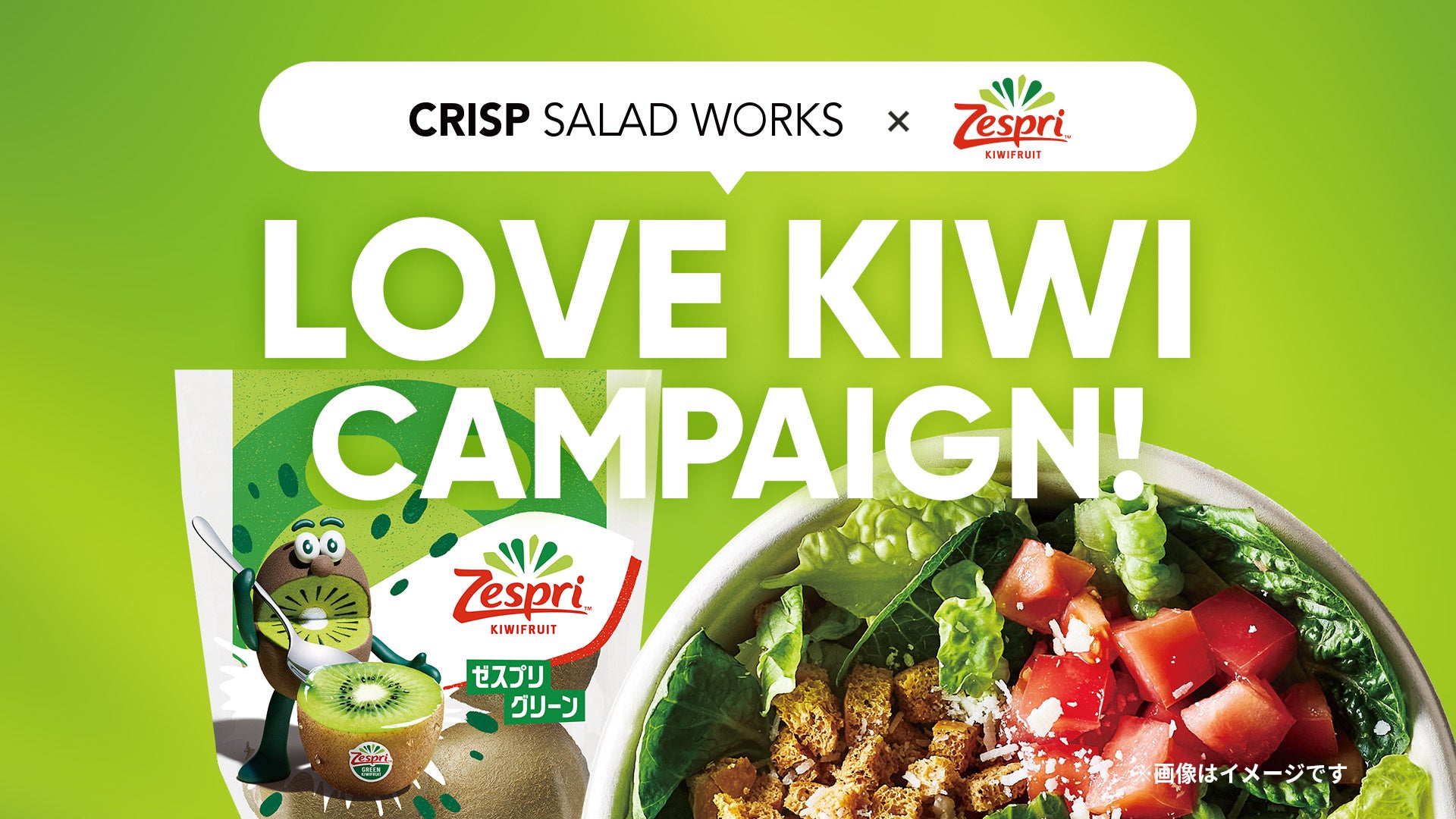 CRISP SALAD WORKSが、ゼスプリと初コラボ！“LOVE KIWIキャンペーン”を11月7日(木)から開催