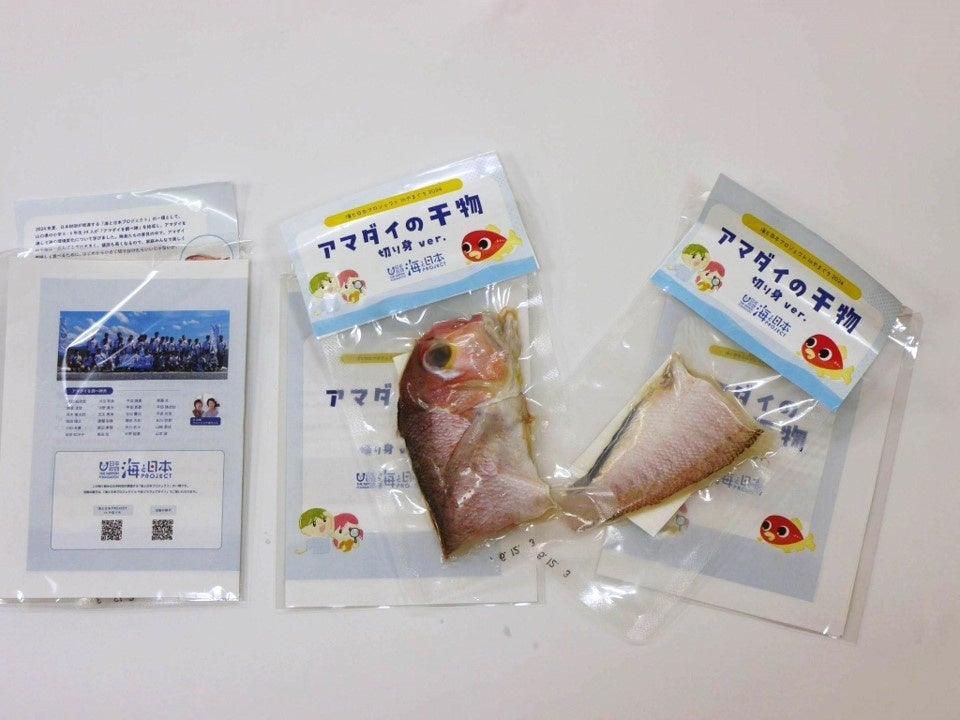 高級魚をもっと身近に！子どもたちの思いをギュッと詰め込みました「アマダイの干物 切り身Ver.」萩市の漁協 JF江崎フレッシュかあちゃん」× 海と日本プロジェクト