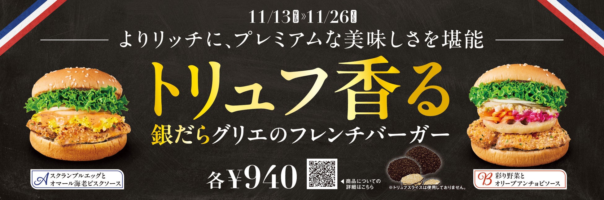 北海道を“食べて”応援しよう！別海町グルメフェア開催！全国の銀座ライオン・ヱビスバーなどで特別メニューを限定販売