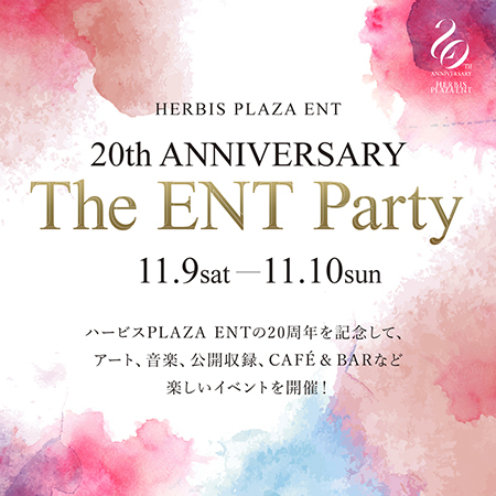 大阪・西梅田「ハービスPLAZA ENT」開業20周年！
スパークリングワイン・日本酒、ショコラの
振る舞いイベントや音楽ライブ等を開催！