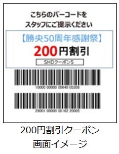 E2A 中国自動車道 勝央SA開業50周年記念感謝祭を開催します