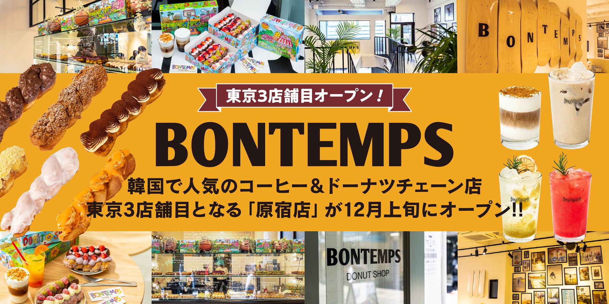 東京3店舗め！韓国コーヒー＆ドーナツチェーン店『BONTEMPS 原宿店』が12月上旬オープン決定！