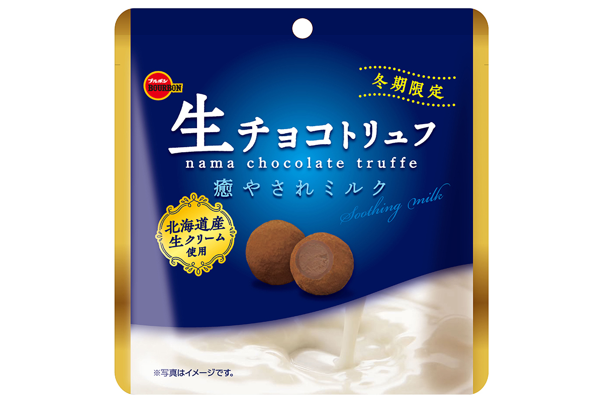 ブルボン、味わい広がる大粒トリュフチョコレート 
なめらかさ際立つ“生チョコトリュフ”シリーズを
11月12日(火)に期間限定で販売開始！