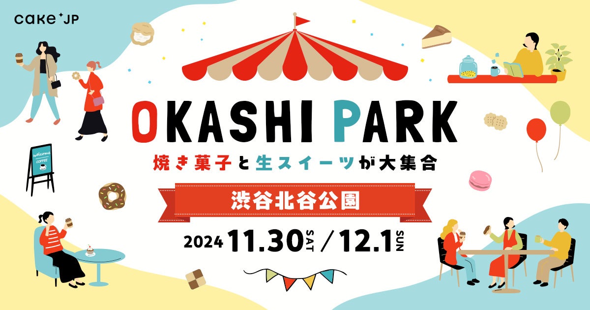 OKASHI PARK in 渋谷北谷公園～焼き菓子と生スイーツが大集合！～　スイーツ好き必見の特別イベントを2日間限定で開催！