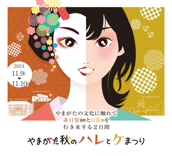 ★山形市開催★11月9日(土)＆10日(日)「やまがた秋のハレとケまつり」に行こう！