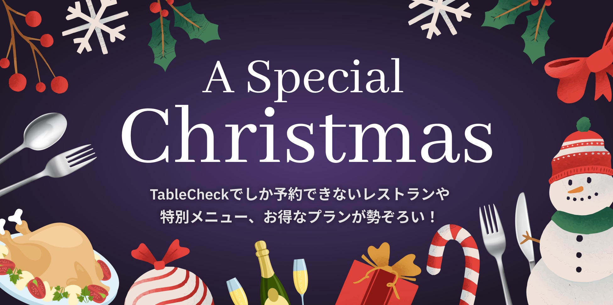 TableCheckだけの特別なクリスマス特集ページ「A Special Christmas2024」公開