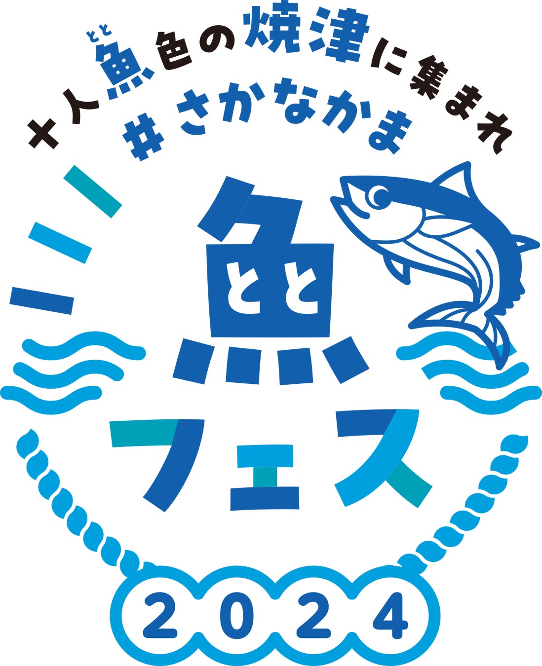 【集まれ#さかなかま】魚フェス（ととフェス）＆焼津ぐるめぐり開催！