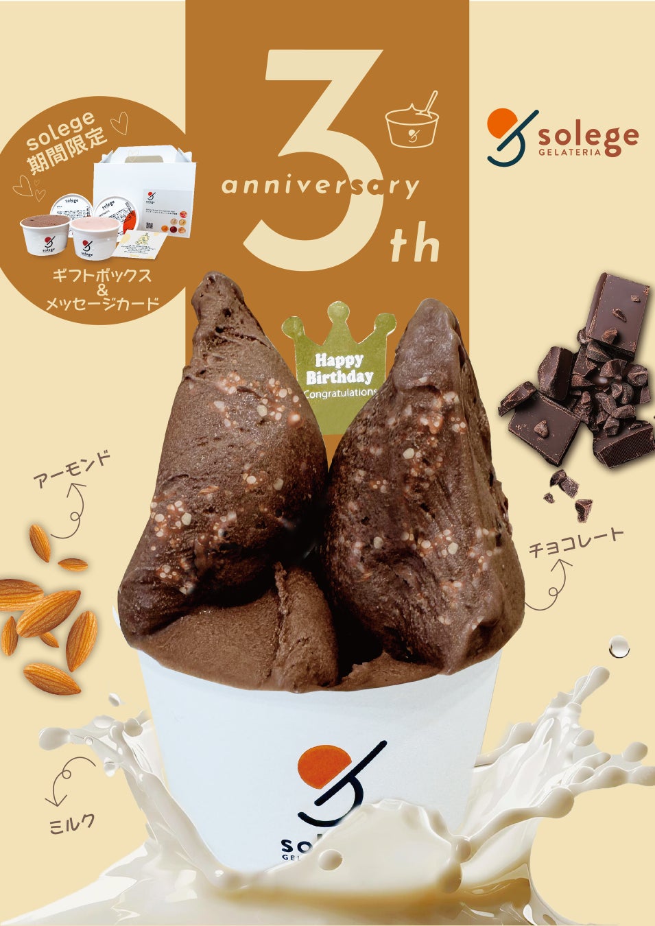 ジェラート専門店「GELATERIA solege」The 3rd Anniversaryイベント開催決定！