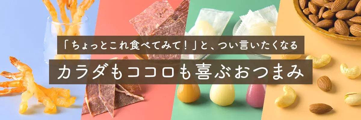 ECで支持されたおつまみ専門店が11月11日（月）大阪なんばマルイに登場！一人の女性店長が挑んだ、心を込めたおつまみの物語