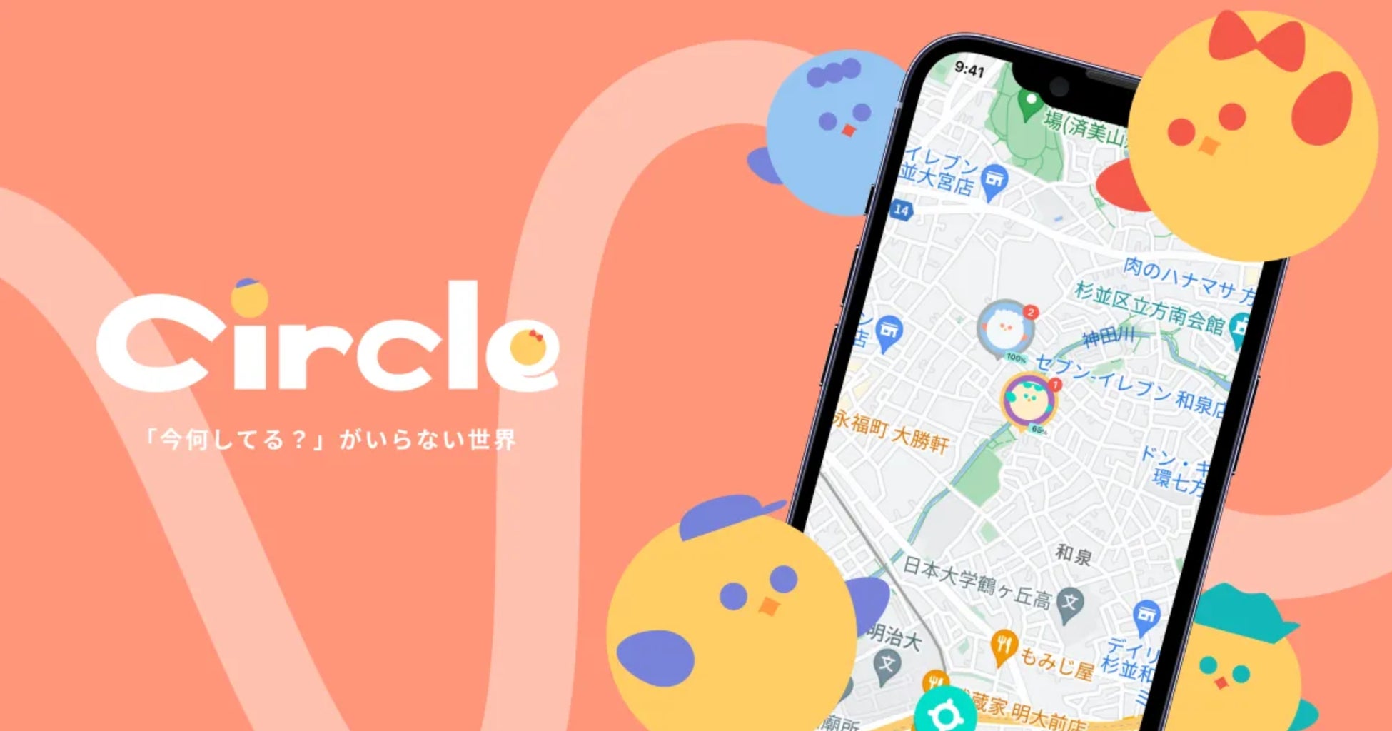 Z世代の「今から遊ぶ」をもっと楽しく簡単に新感覚マップSNS「Circle」Android版提供開始！