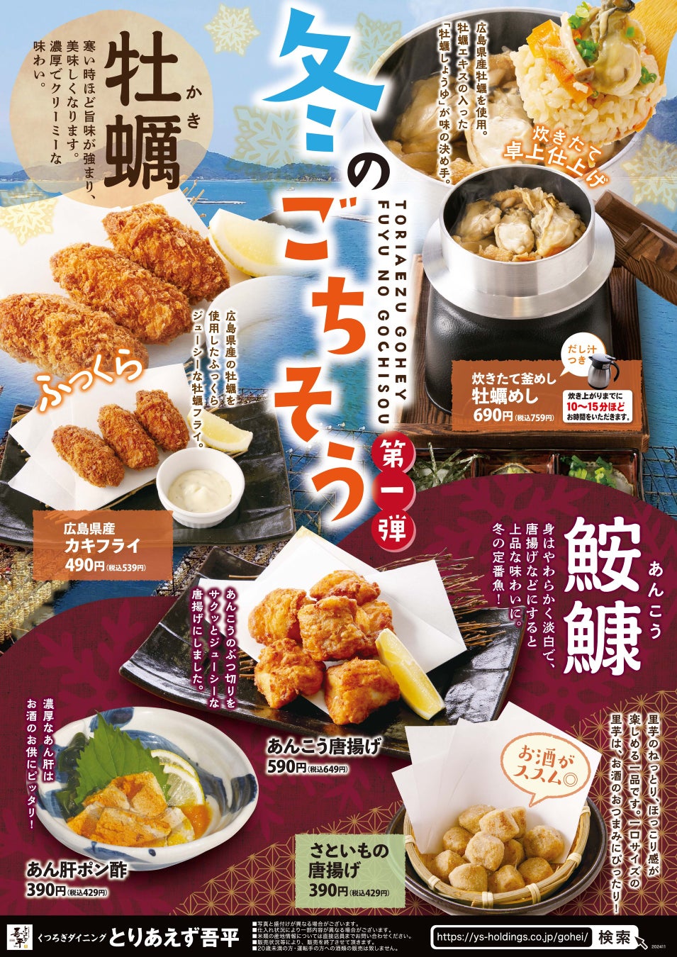 「煮干しラーメン山岡家」5号店、
青森県弘前市に11月14日オープン！
オープンから2日間限定でラーメン全品100円引