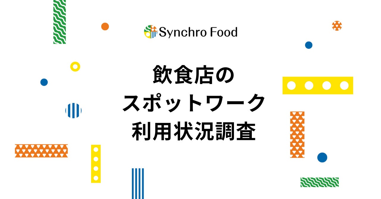 フード業界に特化したハイクラス転職サービス
「pairing(ペアリング)」を提供開始