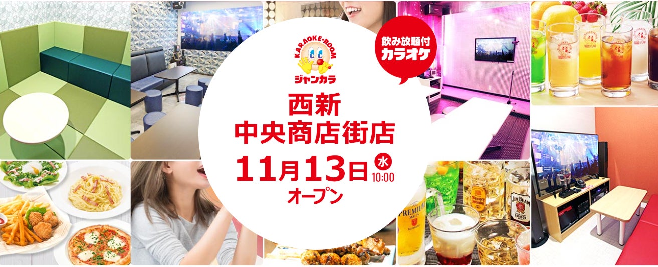 なんと！あの「BAL UTAO」が福岡に初出店ばい！ジャンカラ『西新中央商店街店』本日グランドオープン！