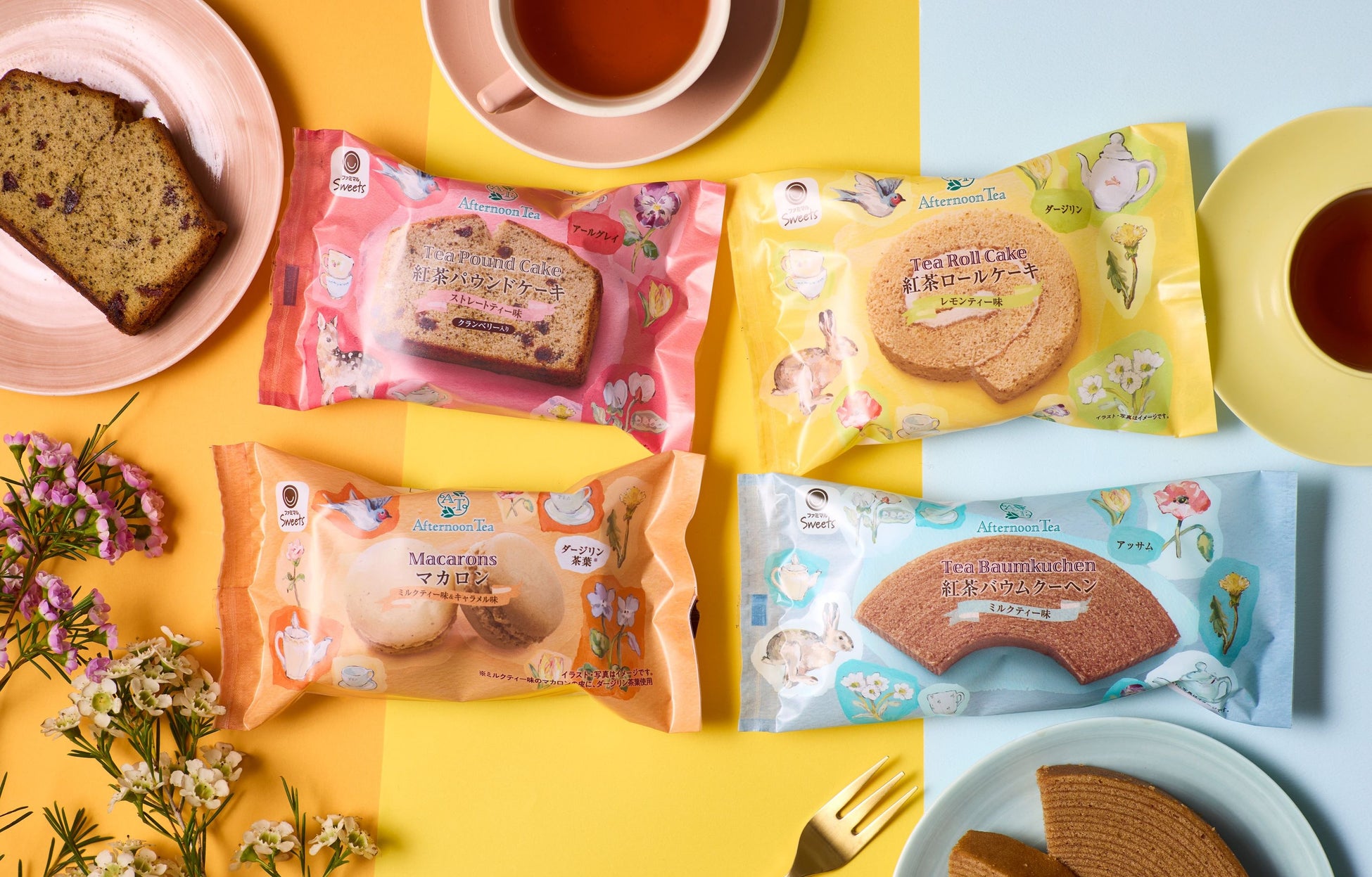 【Afternoon Tea】紅茶のバウムクーヘンやロールケーキなど、「ファミマルSweets」から紅茶の味わいを楽しむ焼き菓子４種を新発売