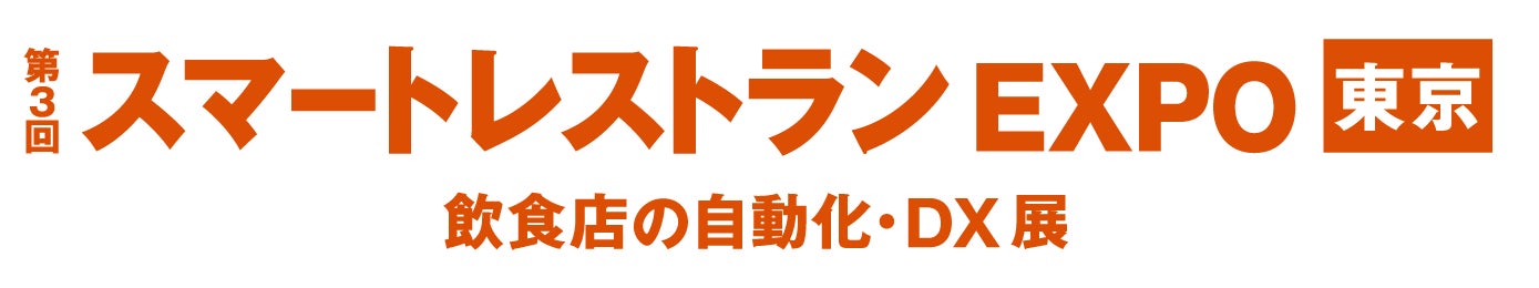 ソフトバンクロボティクス、「第3回 スマートレストランEXPO東京」にKEENON Roboticsと共同出展