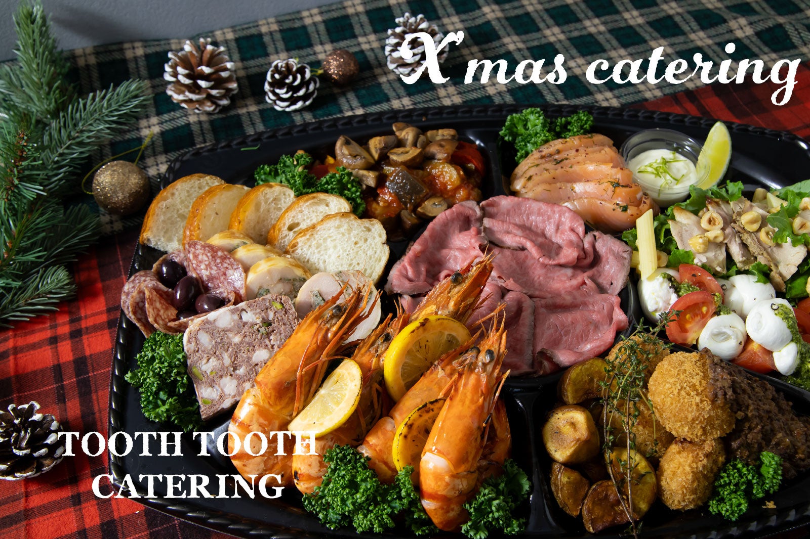 神戸でケータリング・デリバリーならTOOTH TOOTHにお任せ♩　　「TOOTH TOOTH CATERING」X’masプランが11/13（水）よりご予約受付開始！