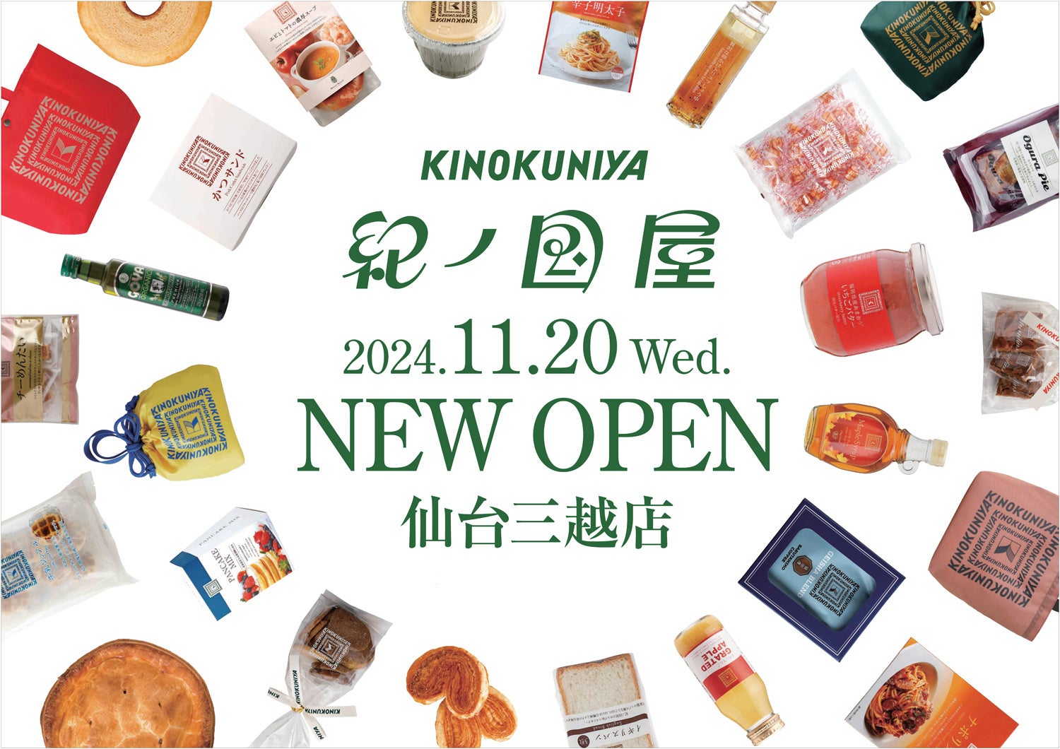 11月20日（水）仙台三越　本館地下１階スイーツパーク内に「紀ノ国屋　仙台三越店」の売場ができます！