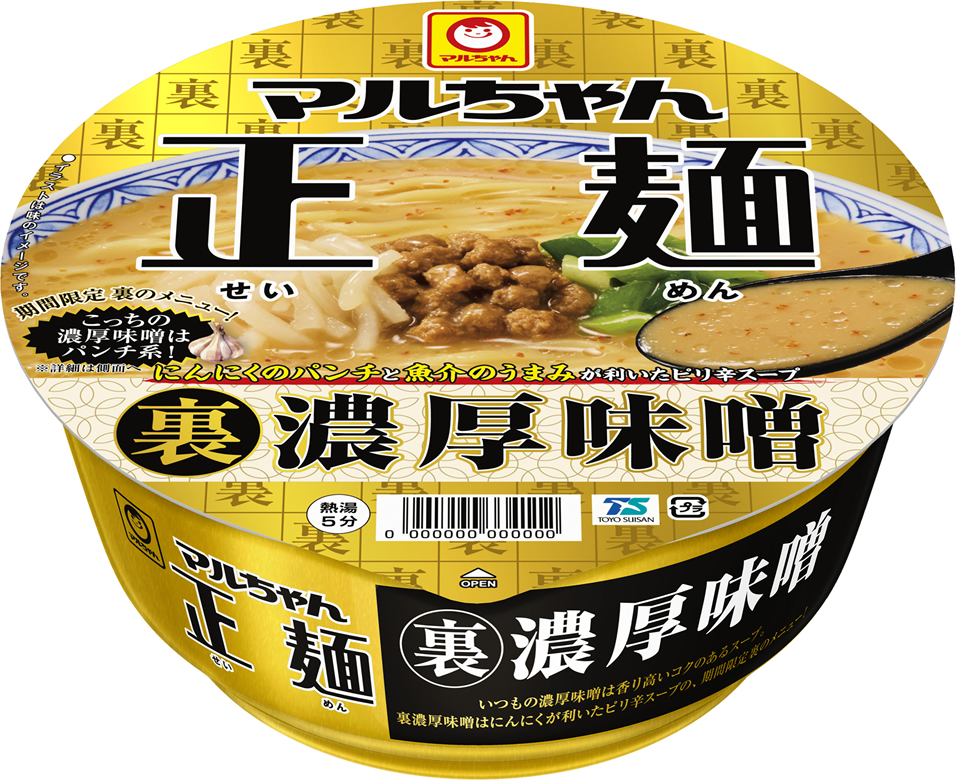 「マルちゃん正麺　 カップ　裏濃厚味噌」新発売のお知らせ