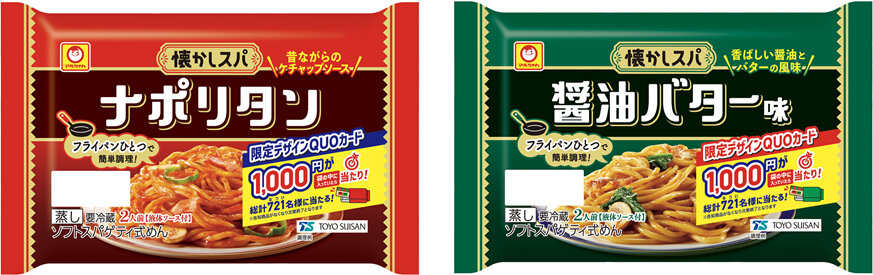 「赤いきつねうどん　コンサドーレ応援カップ」「緑のたぬき天そば　レバンガ応援カップ」数量限定発売のお知らせ