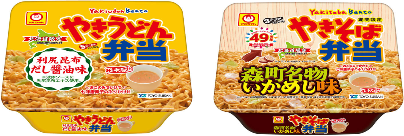 「やきうどん弁当　利尻昆布だし醤油味 」「やきそば弁当　森町名物いかめし味」新発売のお知らせ