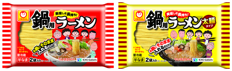 「鍋用ラーメン　２袋入」「同　太麺　２袋入」リニューアル発売のお知らせ